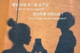 琅琊市出轨调查：最高人民法院、外交部、司法部关于我国法院和外国法院通过外交途径相互委托送达法律文书若干问题的通知1986年8月14日